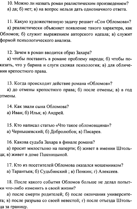 Контрольная работа обломов