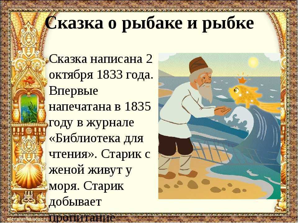 Золотая рыбка произведение. Сказки Пушкина сказка о рыбаке и рыбке. Пушкин а.с. "сказка о рыбаке и рыбке".