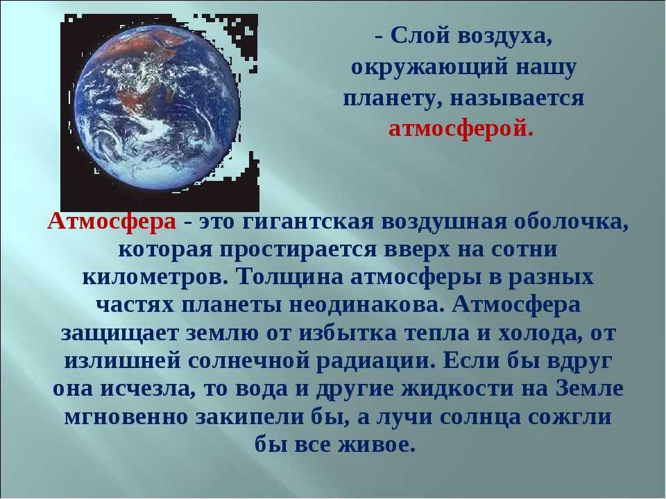 Воздух термин. Рассказ о воздухе. Что такое воздух 3 класс окружающий мир. Сообщение на тему воздух. Доклад на тему воздух 3 класс.