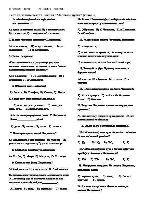 Викторина по поэме гоголя «мёртвые души» с ответами, 9 класс