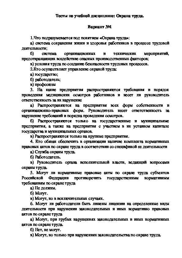 Экзаменационные билеты для проверки знаний по охране труда с ответами: 20 билетов по 6 вопросов