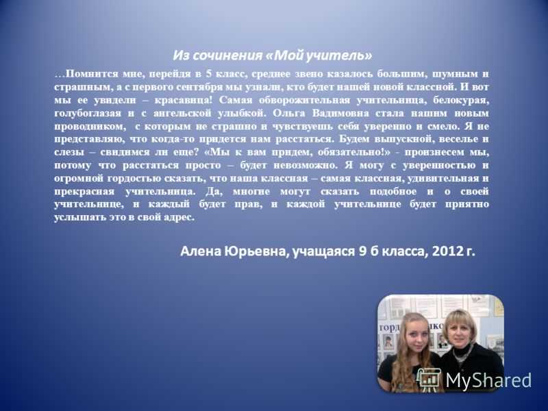 Сочинение моя первая учительница 4 класс план