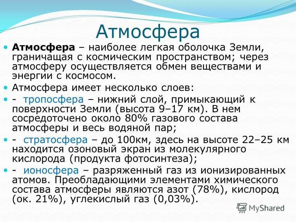 Проект атмосфера и человек 6 класс