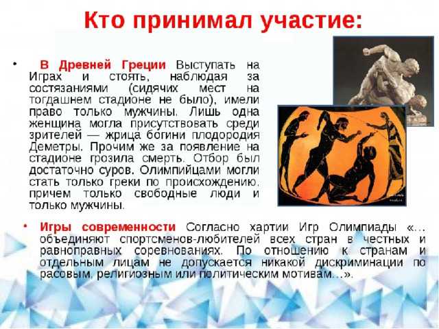 Сочинение на тему олимпийские игры