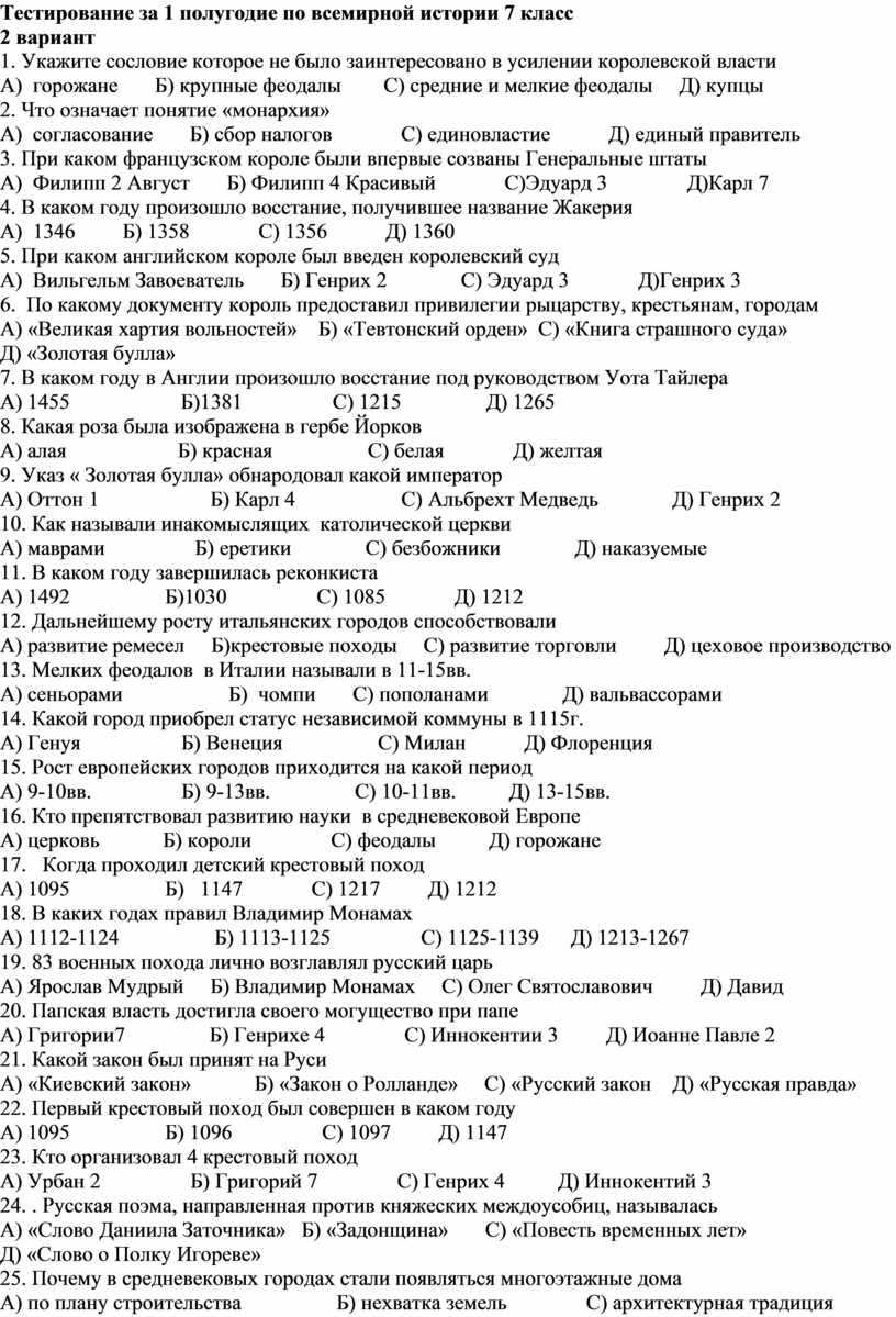 Итоговый тест по истории россии 7 класс