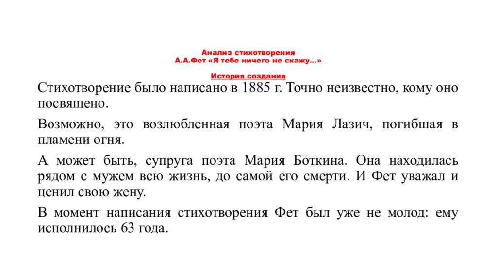 Анализ стихотворения фета к картине. Анализ стихотворения я тебе ничего. Я тебе ничего не скажу анализ стихотворения. Анализ стихотворения Фета листья. Анализ стихотворения Фета.