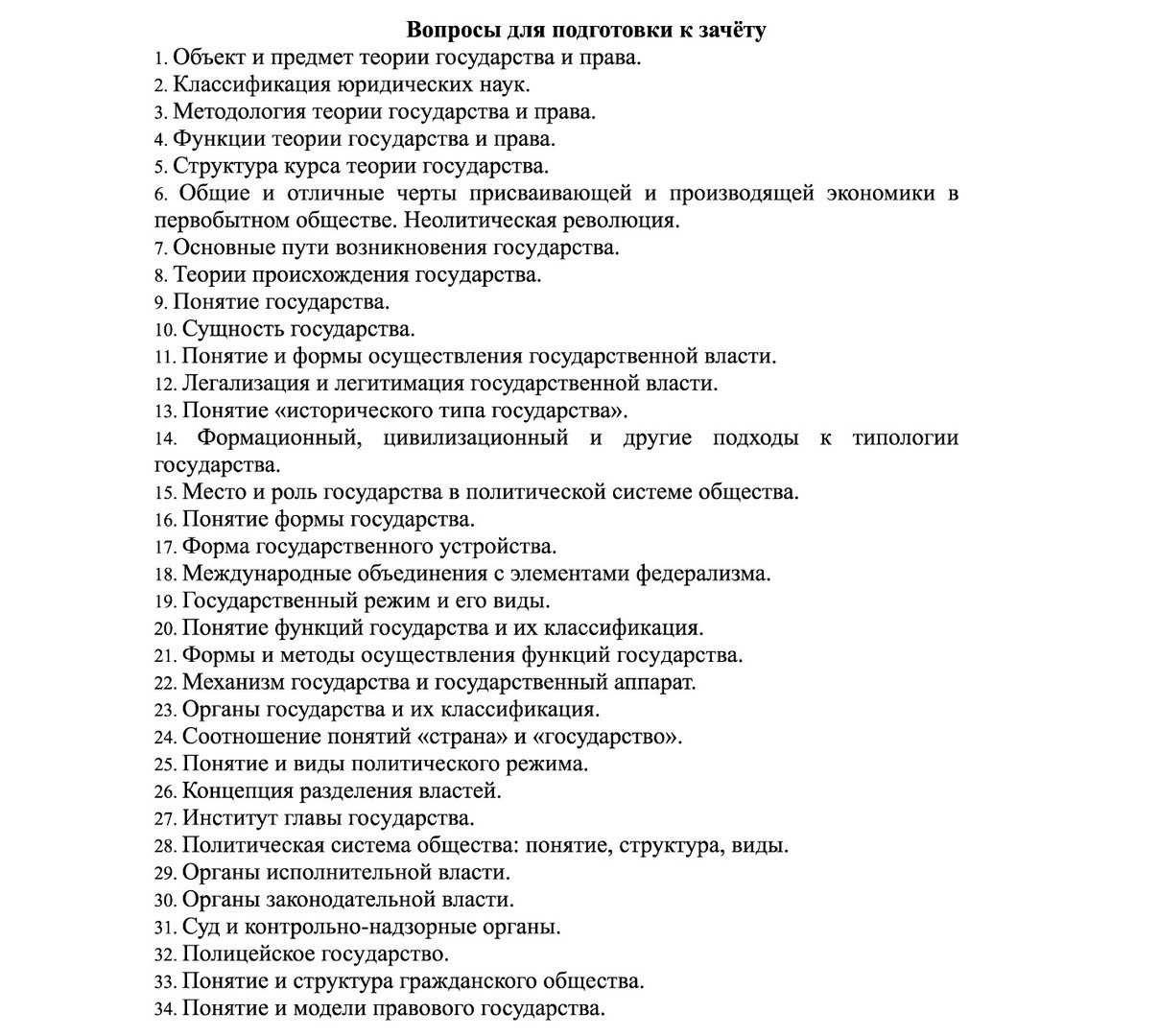 Вопросы по организации. Вопросы по ТГП. ТГП вопросы. Зачет по ТГП. Вопросы для зачета в 5 классе.