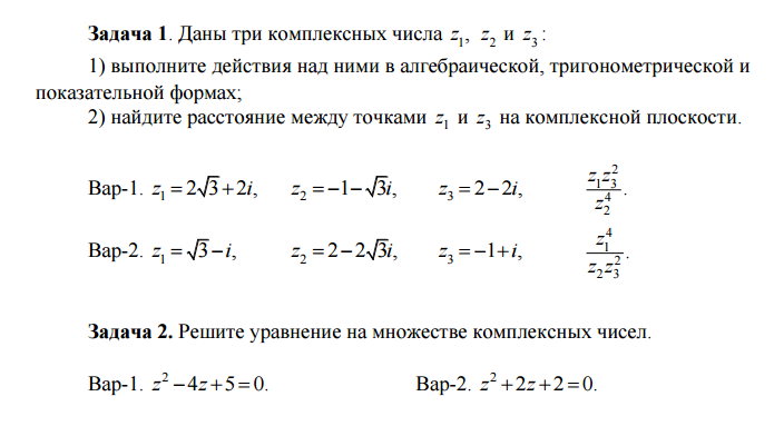 Комплексное задание 6 класс. Комплексные числа 11 класс формулы. Комплексные числа и арифметические операции над ними 10 класс. Комплексные числа задачи. Задачи по комплексным числам.