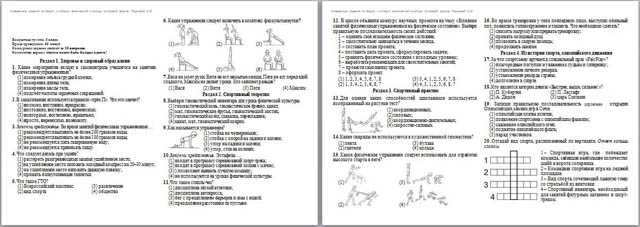 Тест по физкультуре 1 класс с картинками