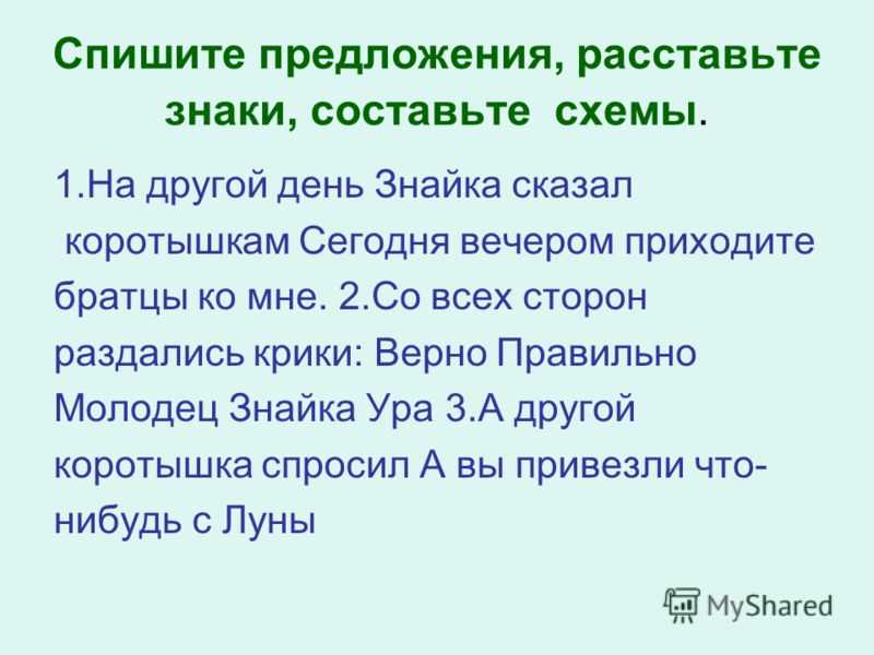 Схема диалога и прямой речи