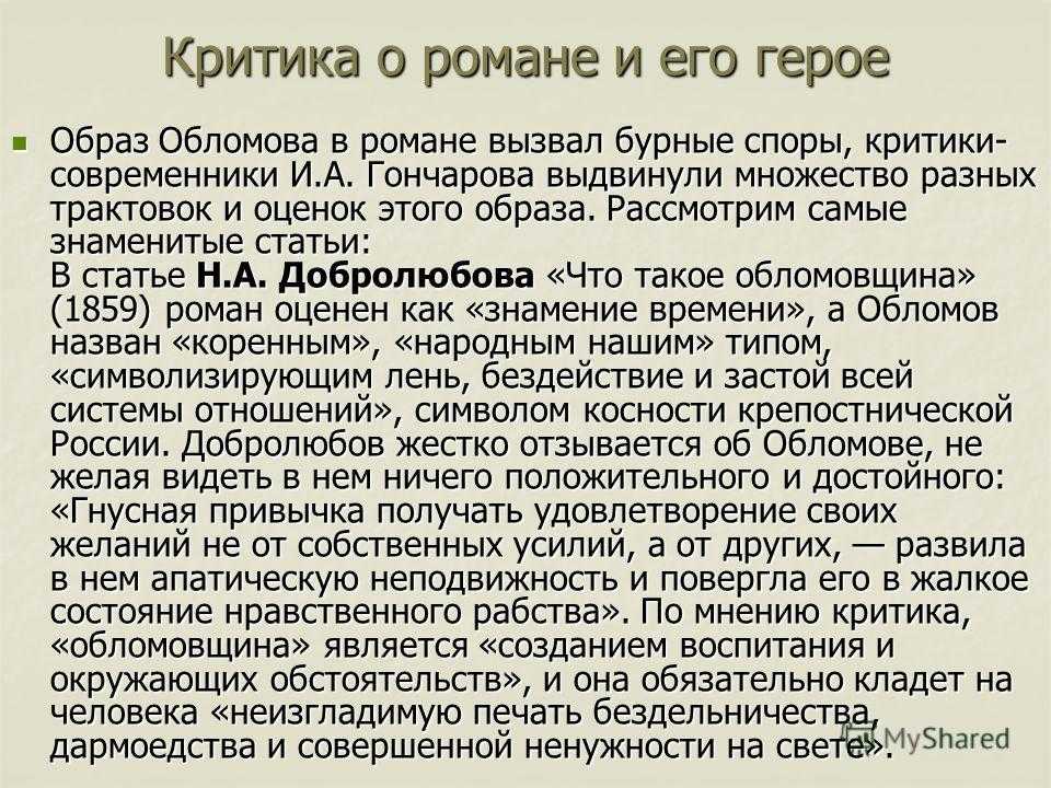 Добролюбов что такое обломовщина