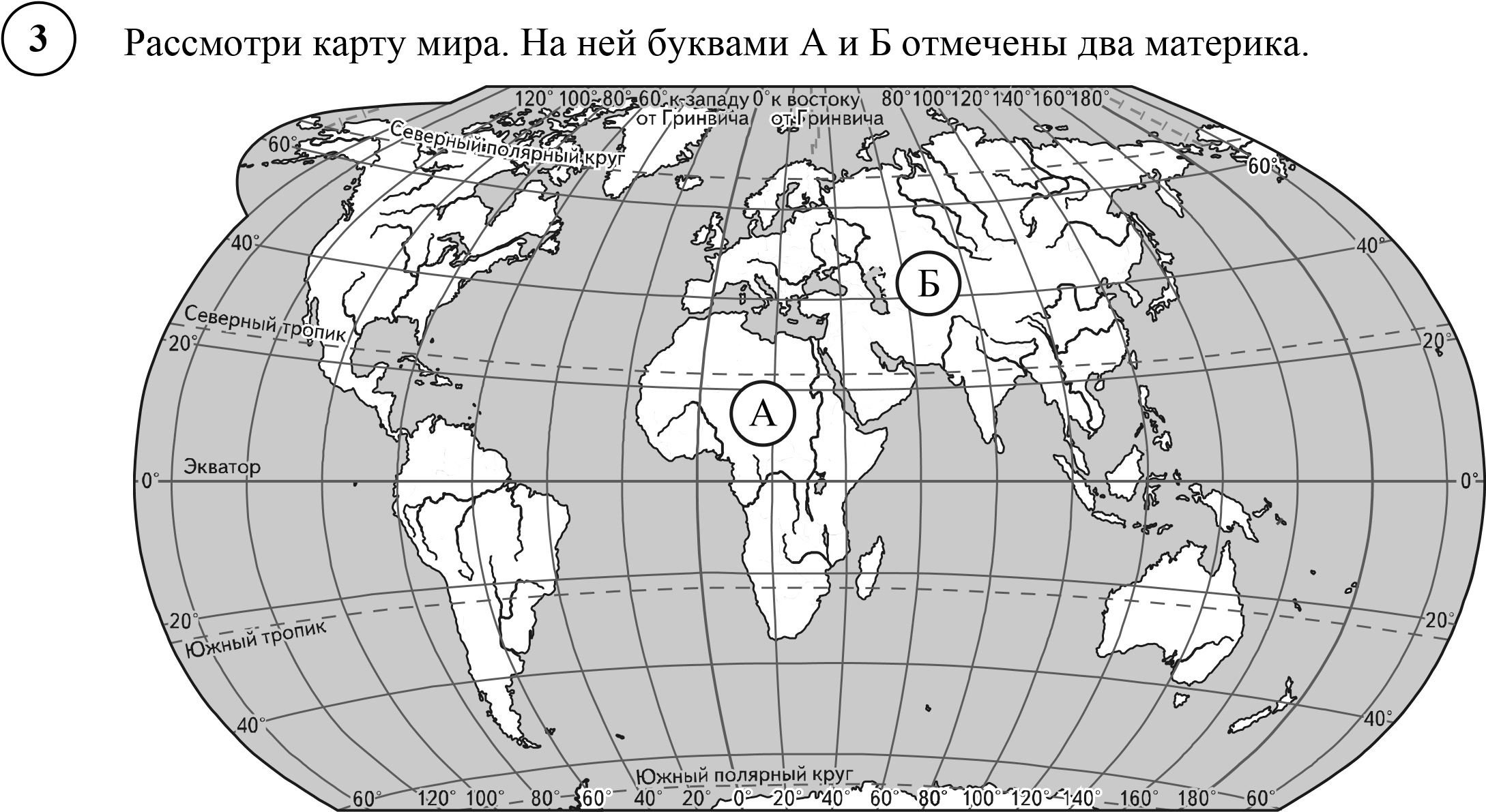 Тест по окружающему миру материки. Рассмотри карту. На ней буквами. Материки задания 4 класс.