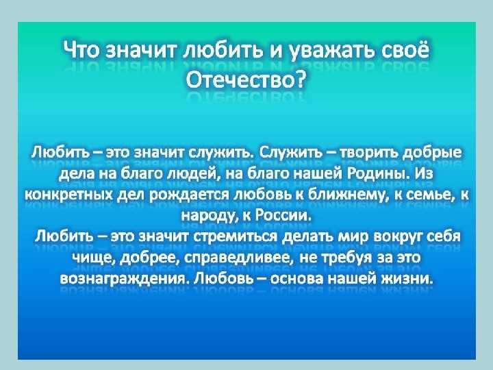 Что значит любить сочинение 9.3