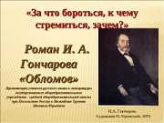 Сюжет романа «обломов»