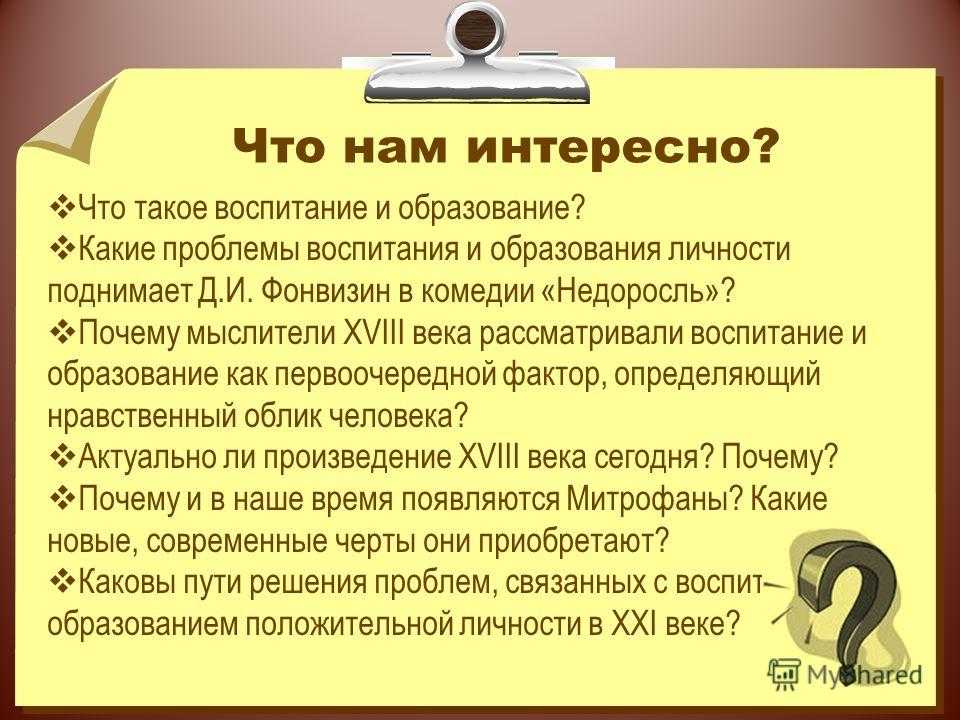 Смысл и суть комедии недоросль фонвизина