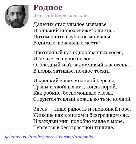 Мережковский про россию. Родное стихотворение Мережковского.