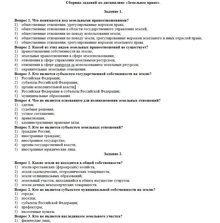 Правовой тест. Земельное право тесты. Тестирование по земельному праву. Тест по земельному праву с ответами. Земельное право тесты с ответами.