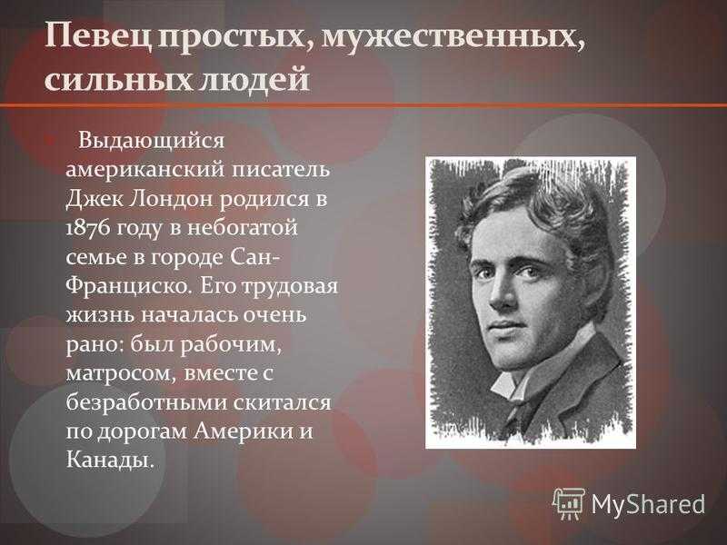 Северные рассазы джека лондона