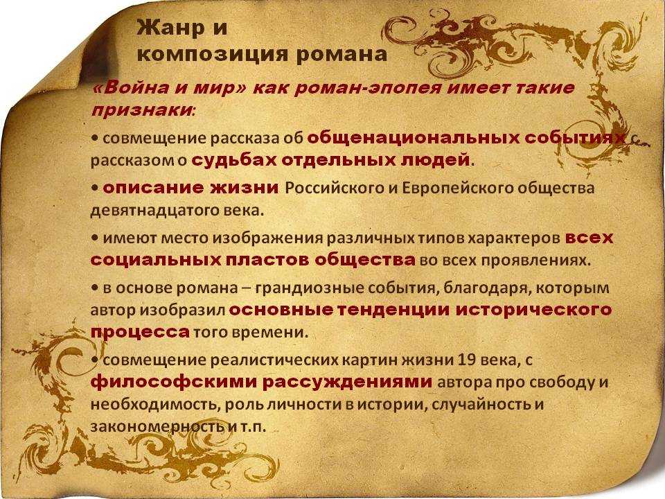 Тема семьи в романе война и мир сочинение