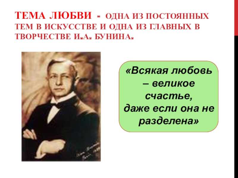 Тема любви в рассказе темные аллеи бунина сочинение 9 класс