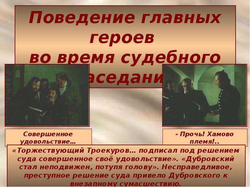 Отношение автора к герою романа владимиру дубровскому