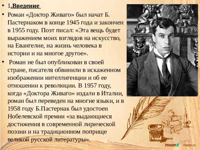 «образ юрия живаго — центральный образ романа б. пастернака «доктор живаго»»