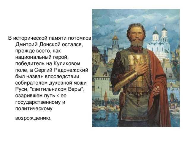 Дмитрий донской картина маторина