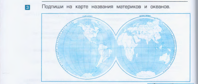 Карта полушарий 2 класс окружающий мир. Контурная карта полушарий 2 класс материки и океаны. Подписать название материков. Подписать на карте название материков. Подпишите на карте названия материков.