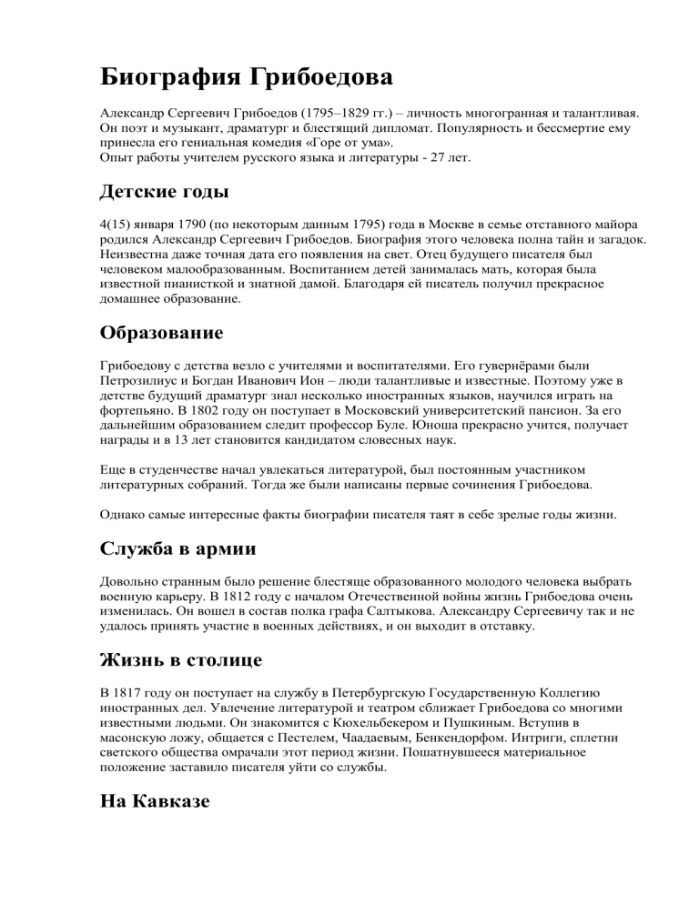 Тест по комедии "горе от ума" грибоедова в вопросах и ответах (викторина) - лит школа