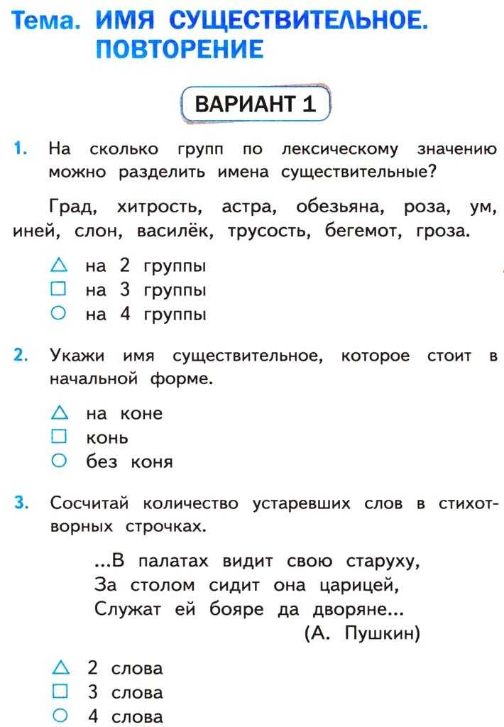 Все контрольные работы по русскому языку. Тест для печати по русскому языку 3 класс. Тест по русскому языку 3 класс. Тесты по русскому языку 3 класс к учебнику Канакиной.