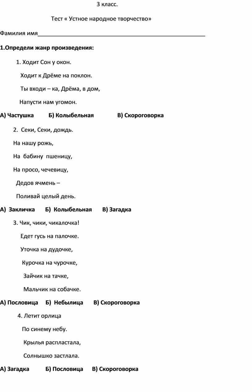 Презентация на тему: "устное народное творчество тест по литературе для учащихся 5 класса.". скачать бесплатно и без регистрации.
