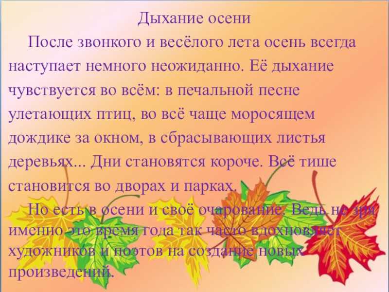 Сочинение на тему о чем шептались осенние листья 4 класс