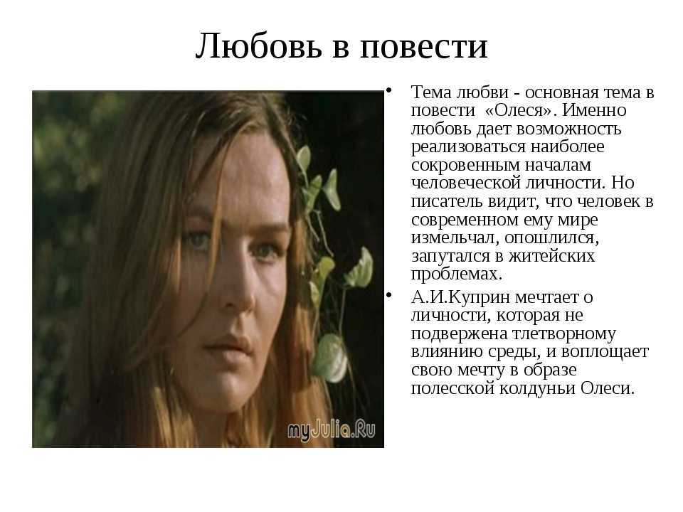 Сочинение олеся из произведения олеся куприна (образ и характеристика)