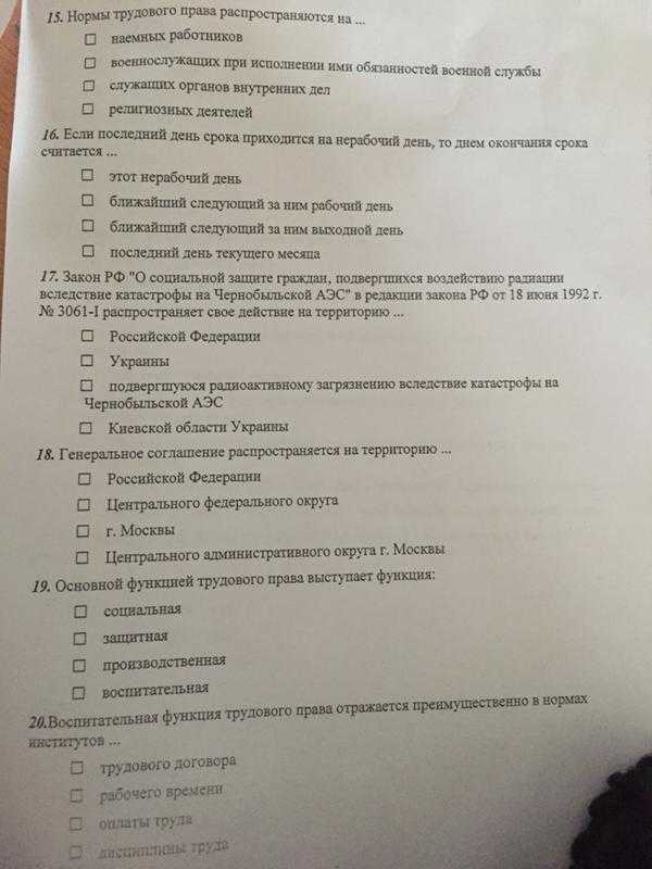 Тест по обществознанию право на труд. трудовые правоотношения 9 класс