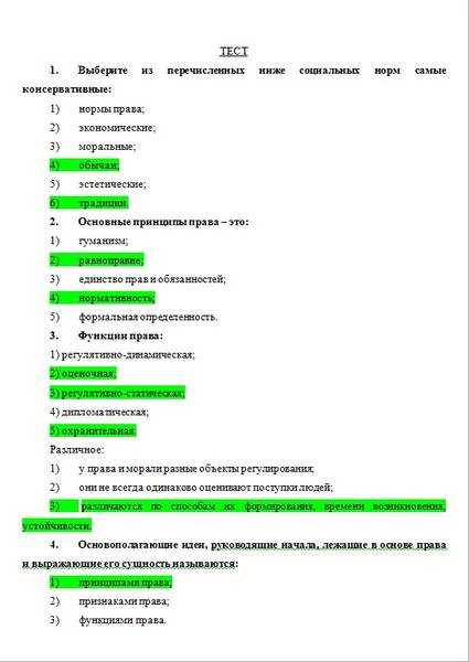 30 тестовых вопросов с ответами по Хозяйственному праву Для преподавателей и студентов юридических ВУЗов, юристов