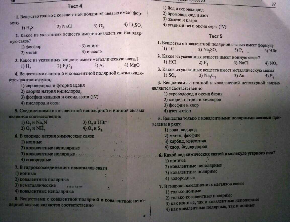 Тесты по химии 9 класс