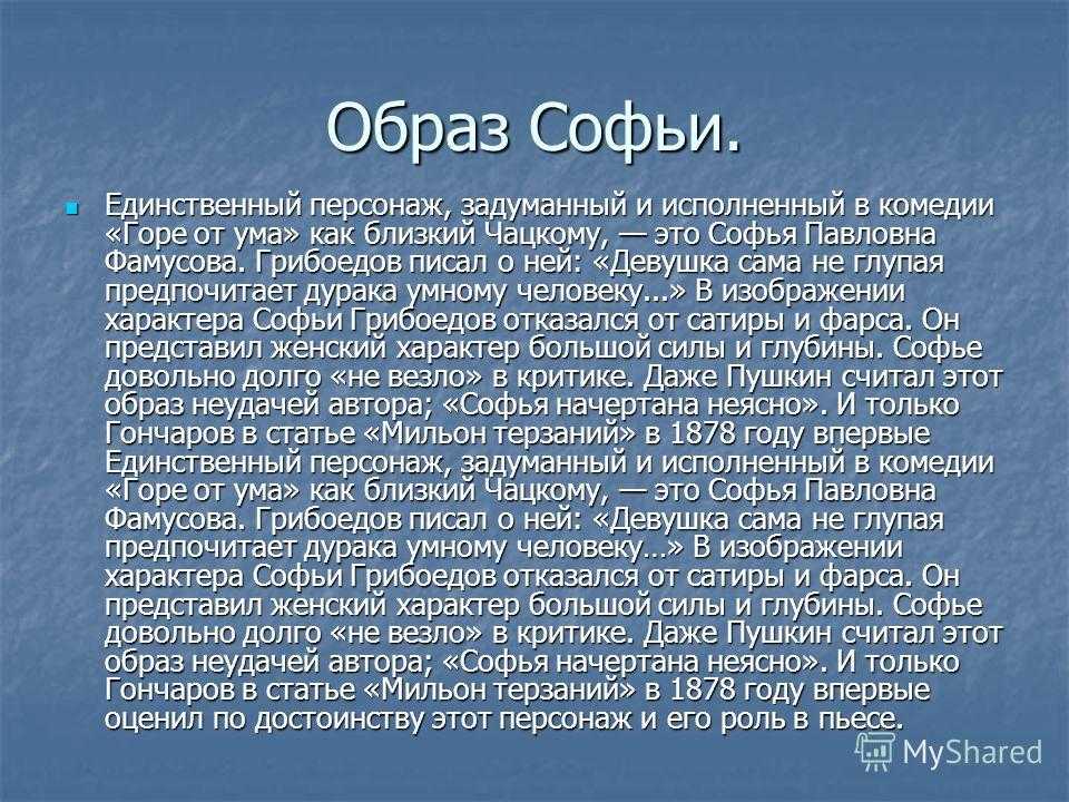 Характеристика и образ софьи в комедии недоросль фонвизин сочинение