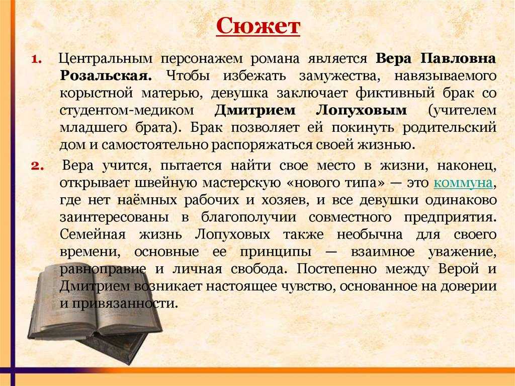 Нравственный облик, душевная красота «новых людей» (что делать? чернышевский)
