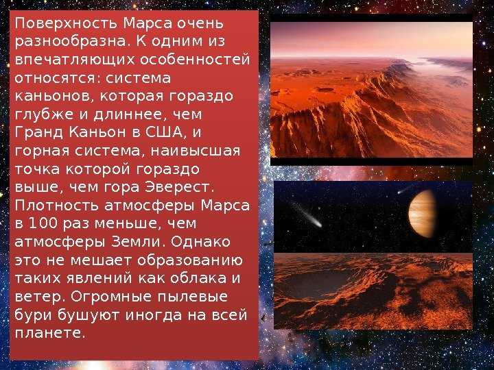 Mars перевод на русский