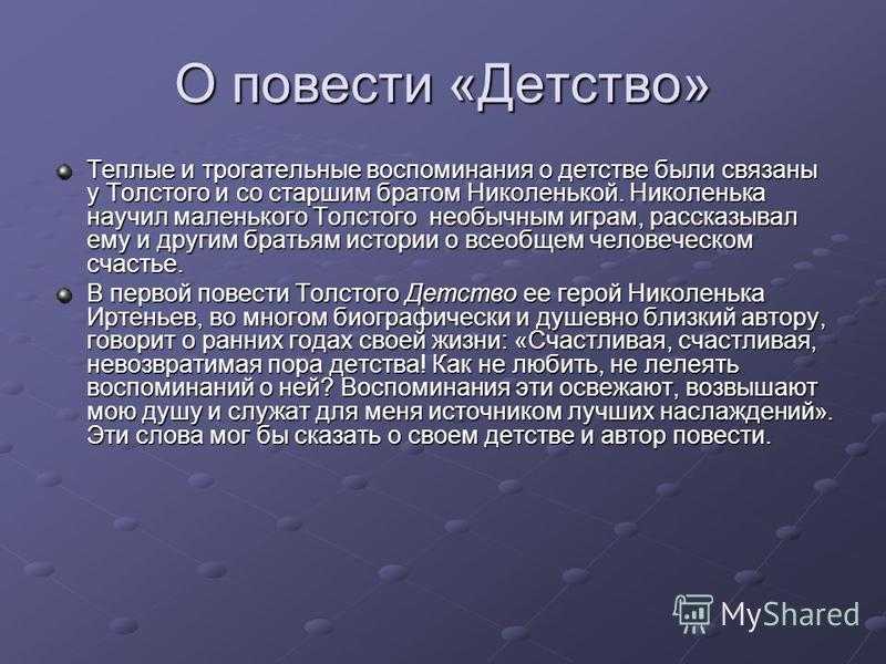 Суть повести детство