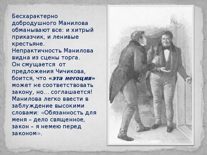 Чичиков у коробочки – встреча в гостях
