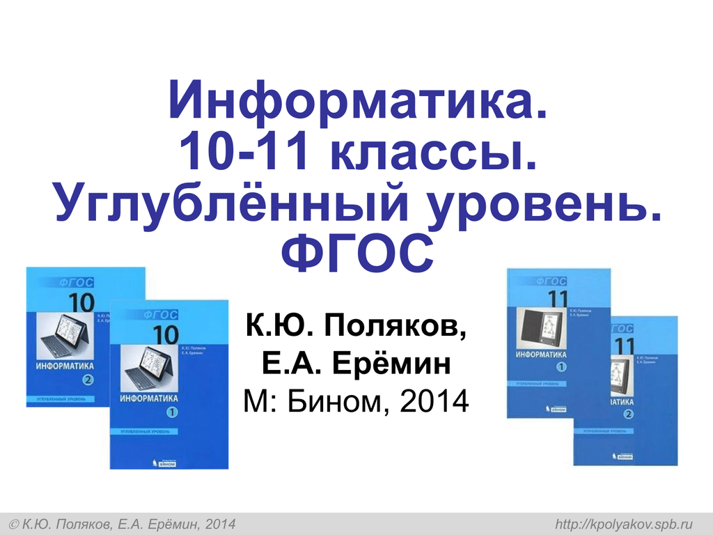 Информатика 9 класс босова тесты | контрольные работы