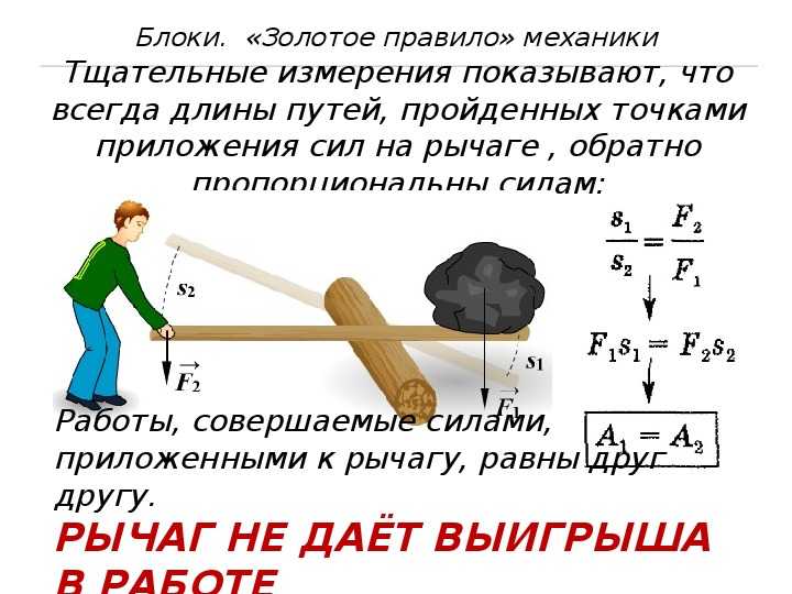 Тест по физике «механическая работа», «равновесие рычага», «блоки» для 7 класса