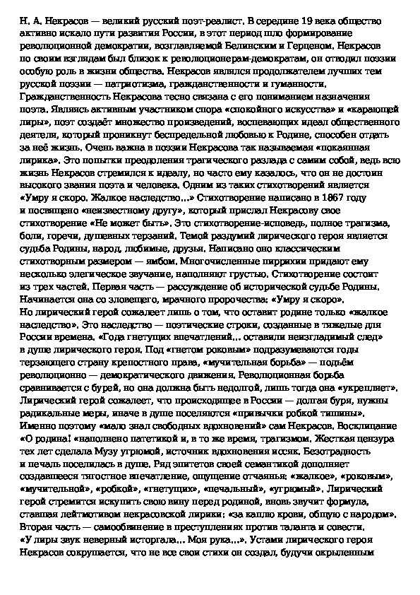 Художественный анализ стихотворения н. а. некрасова «умру я скоро. жалкое наследство…» ❤️ - некрасов