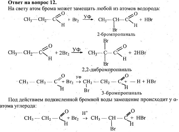 Цепочки реакций альдегиды и кетоны 10 класс.