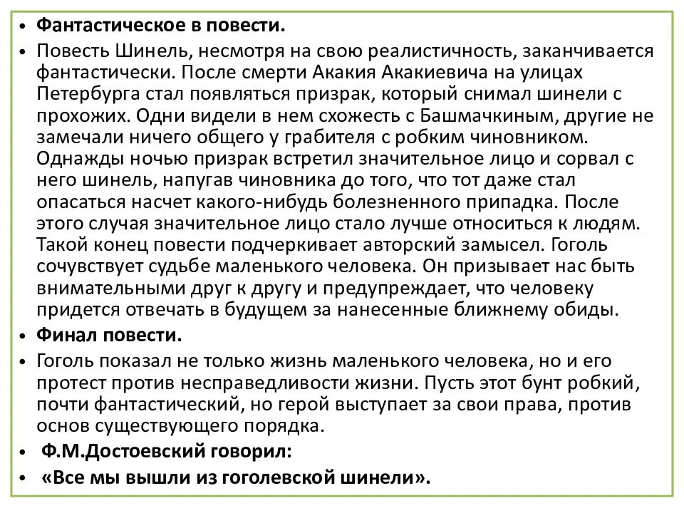 Анализ «шинель» гоголь