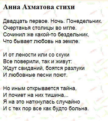 Ахматова стихотворения 20 строк. 21 Ночь понедельник Ахматова стих. Ахматова стихи двадцать первое. 21 Первое ночь понедельник.