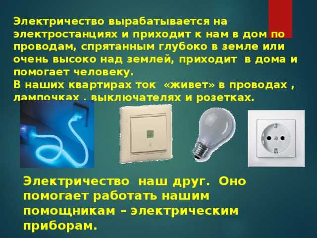 Суть электричества простыми словами. почему и как работает электричество, его природа и принцип действия