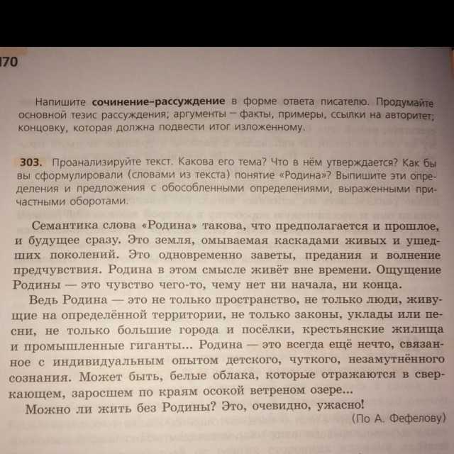 Сочинение память сердца