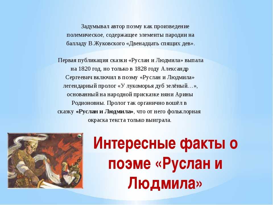 Интеллектуальная игра по творчеству а.с. пушкина